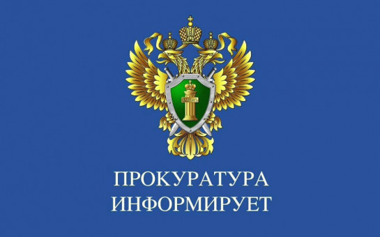 Памятки от транспортной прокуратуры